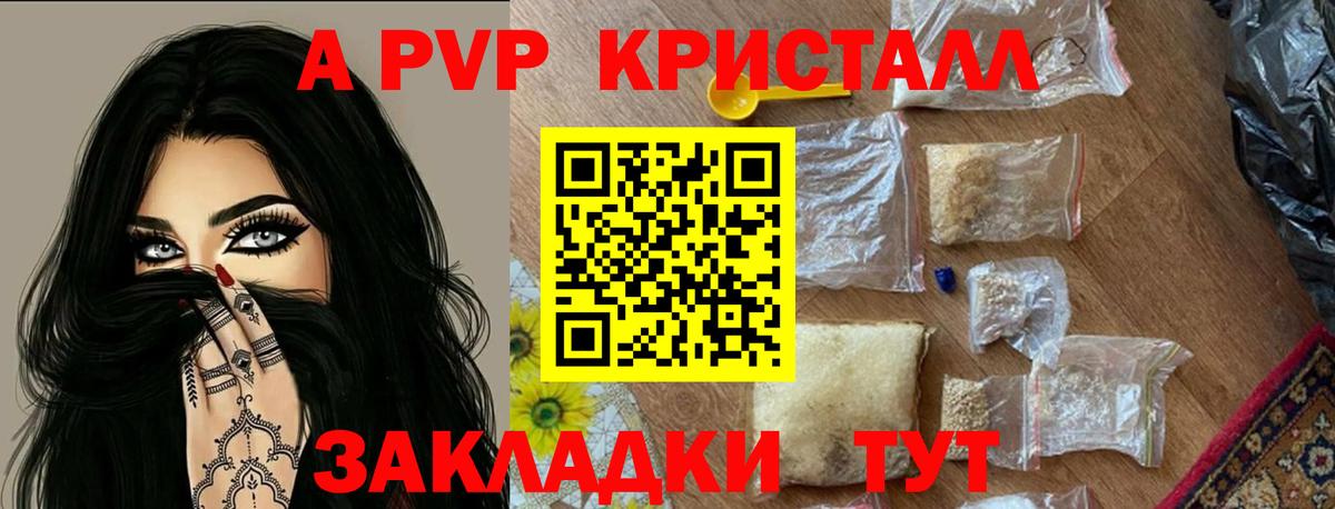 APVP кристаллы Муром