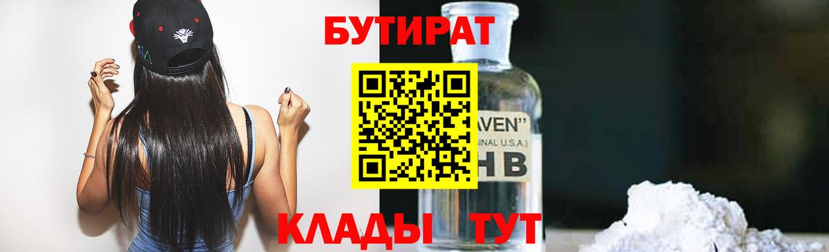 БУТИРАТ вода  Вход с VPN  Муром 