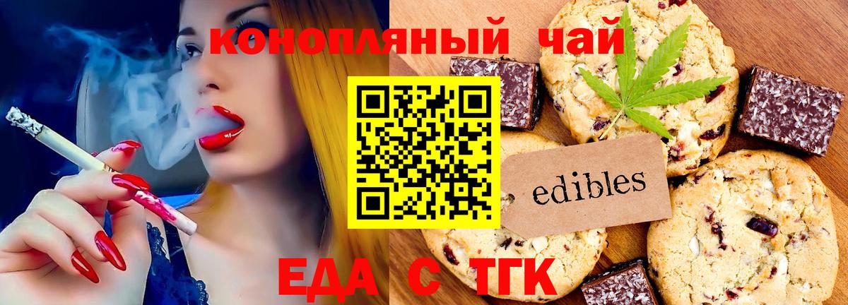Печенье с ТГК марихуана  Вход с VPN  Муром 