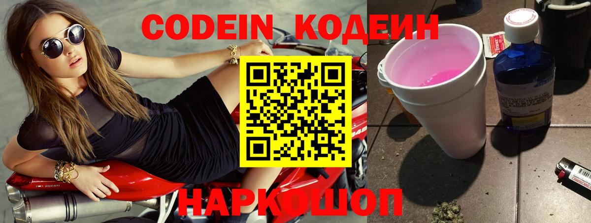 Кодеин Purple Drank  Вход с VPN  Муром 