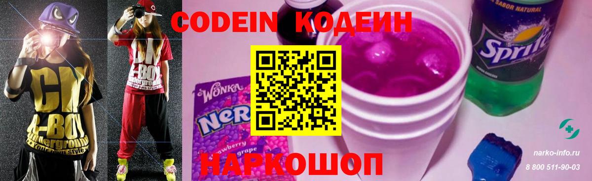 Кодеин напиток Lean (лин) Муром