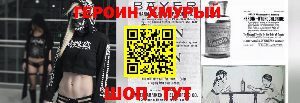 Героин герыч Муром