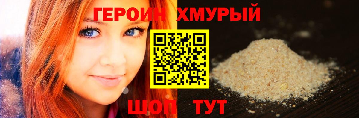 Героин белый  Вход с VPN  Муром 