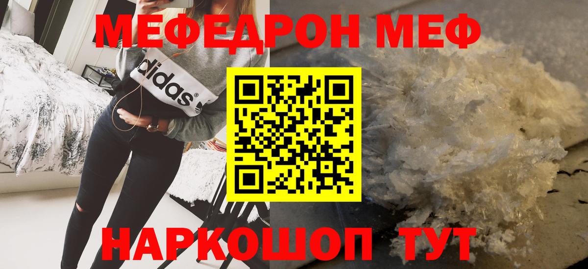 Мефедрон  Вход с VPN  МЕФ мяу мяу  Муром  Мефедрон кристаллы 