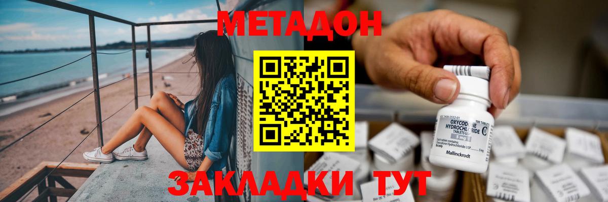 Метадон кристалл Муром